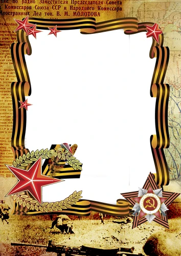 Фоторамка ко дню Победы со звёздами