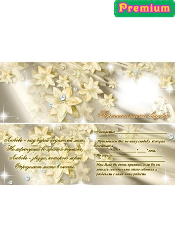 Свадебное приглашение фоторамка с золотыми цветами