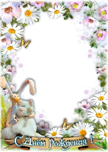Фоторамка с днём рождения детям с ромашками