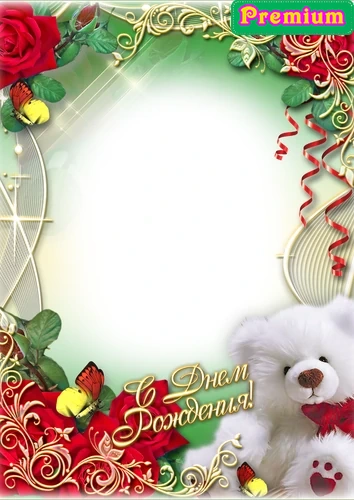Фоторамка с днём рождения в красно-зелёных тонах