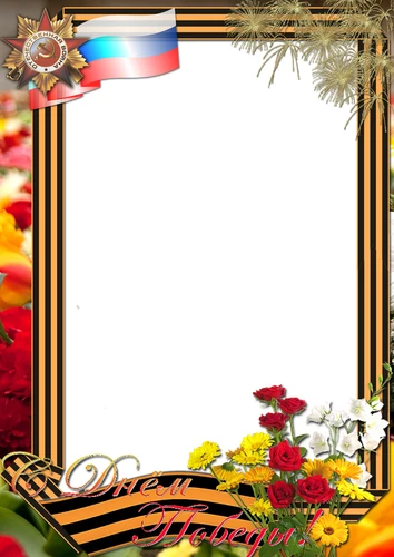 Торжественная фоторамка с днём Победы