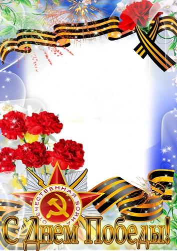 Фоторамка с Днем Победы с салютом  и гвоздиками