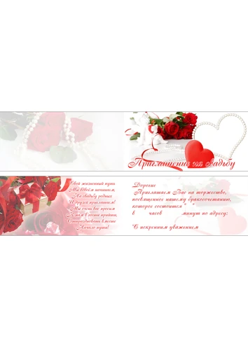 Фоторамка приглашение на свадьбу в красных тонах