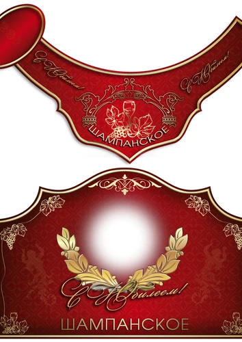 Фоторамка этикетка для бутылки шампанского