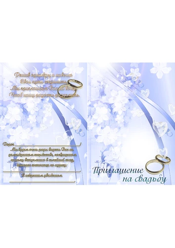 Приглашение на свадьбу фоторамка в голубых тонах