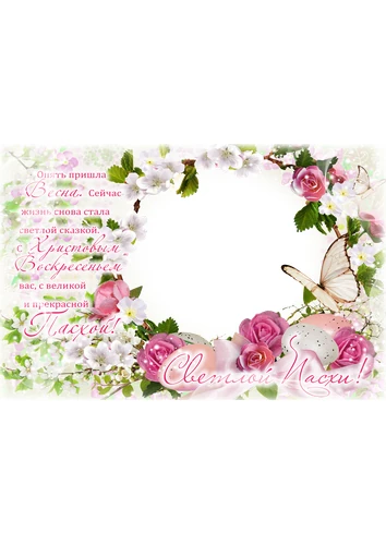 Фоторамка на Пасху венок из цветов