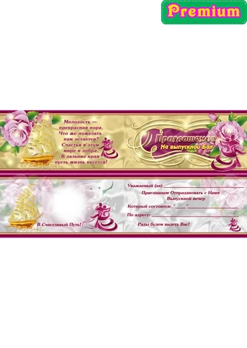 Фоторамка приглашение на выпускной бал