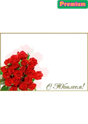 Фоторамка с букетом роз с юбилеем