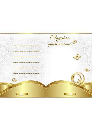 Фоторамка приглашение на свадьбу в золотых тонах