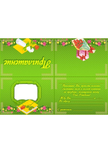 Приглашение на день рождения в зелёных тонах