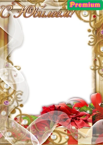 Фоторамка с юбилеем в торжественном стиле