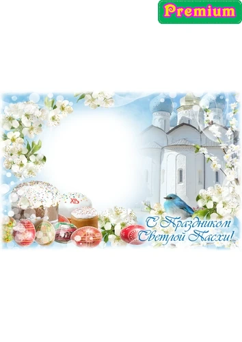 Пасхальная фоторамка